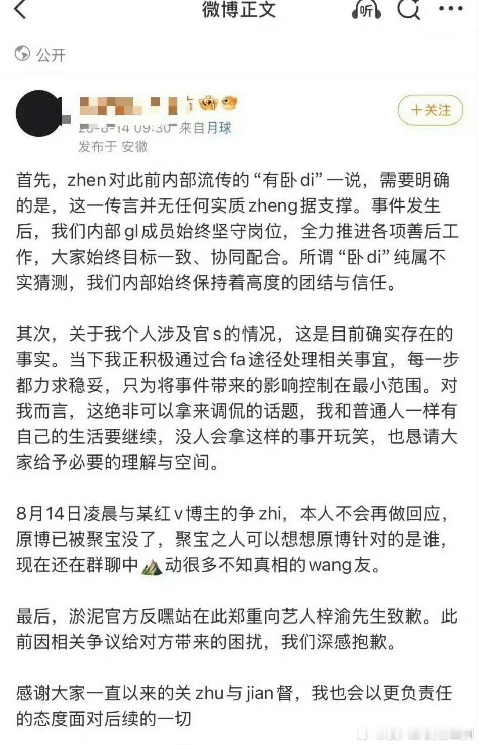 梓渝黑粉写了道歉信梓渝这波真的让人挺心疼的，但黑粉手写道歉信也算有个交代了！网络