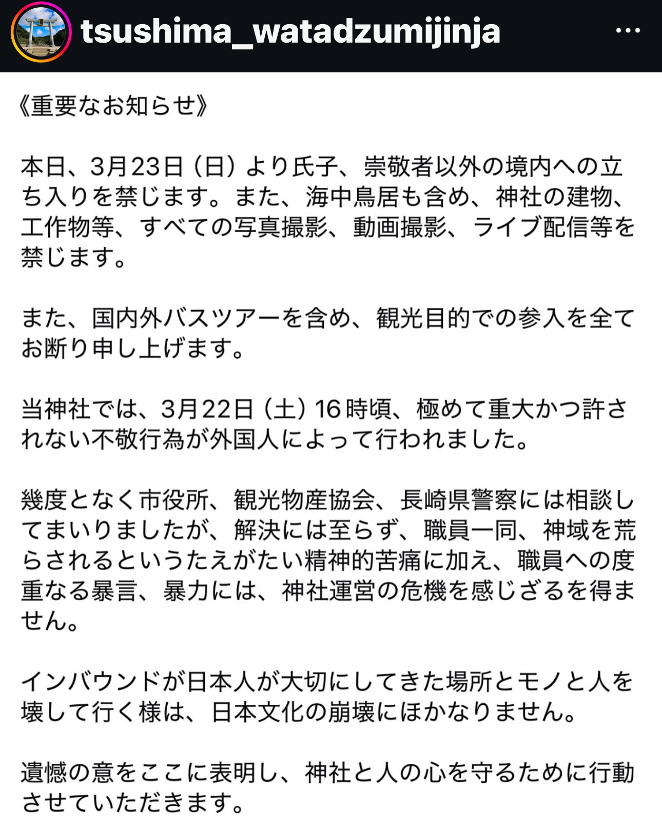 【对马岛之魂原型神社禁止观光】作为《对马岛之魂》游戏中神社的原型、位于日本长崎县