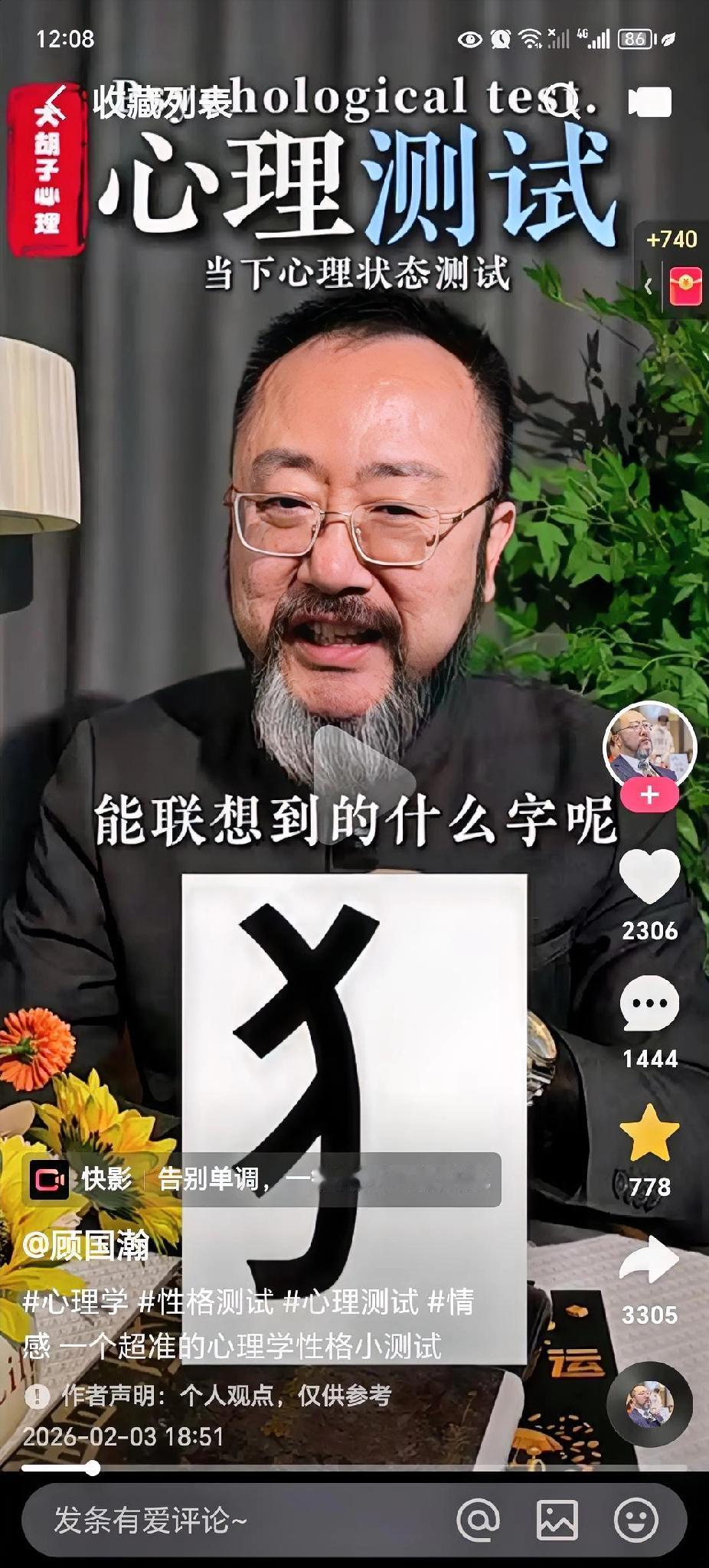 心理测试
第一感觉你联想到什么字？
能精准反映你现在的状态，此题有5个答案。第一