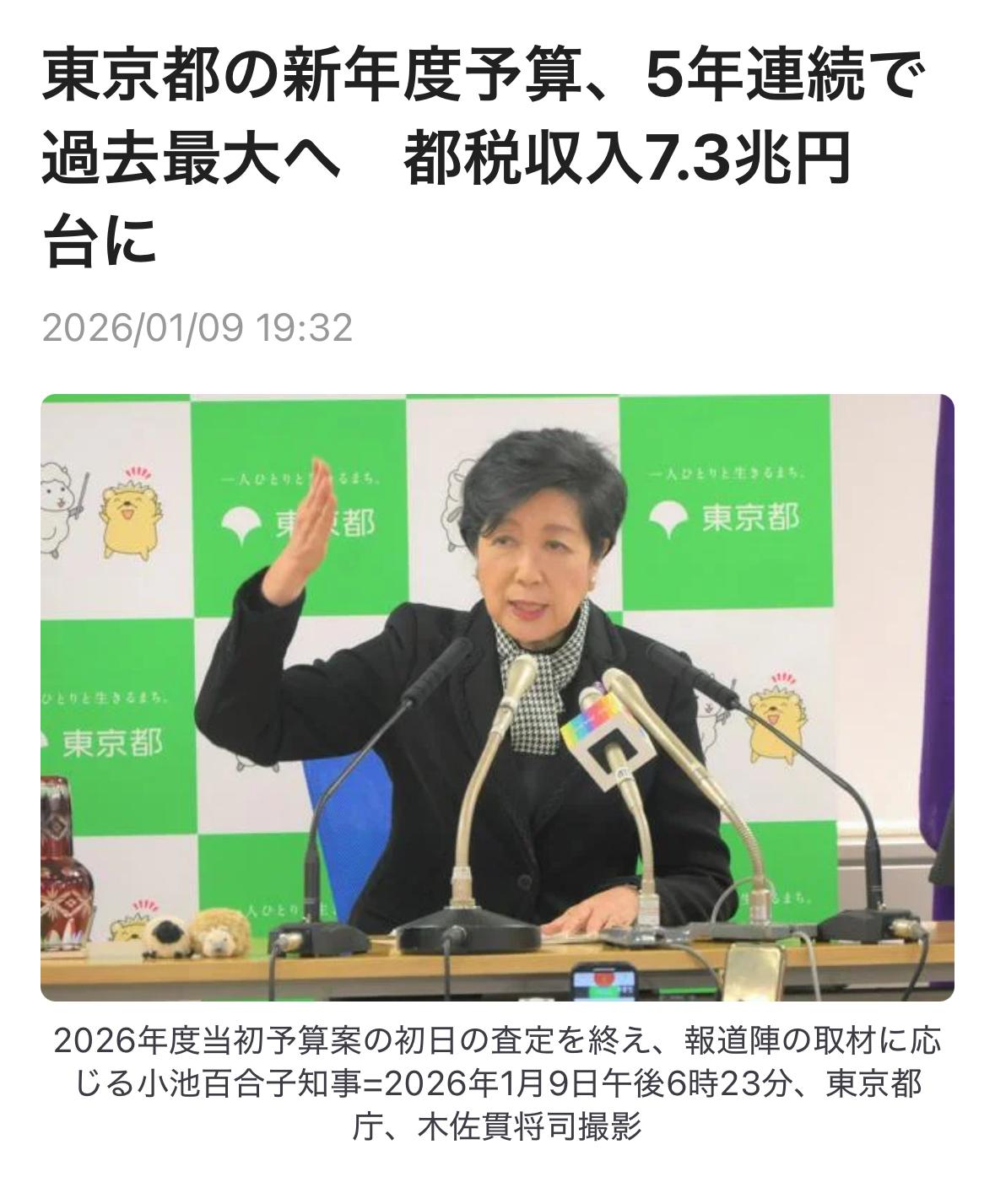 有样学样。日本政府高市内阁编了历史最高预算，小池百合子当知事的东京都连续5年预算