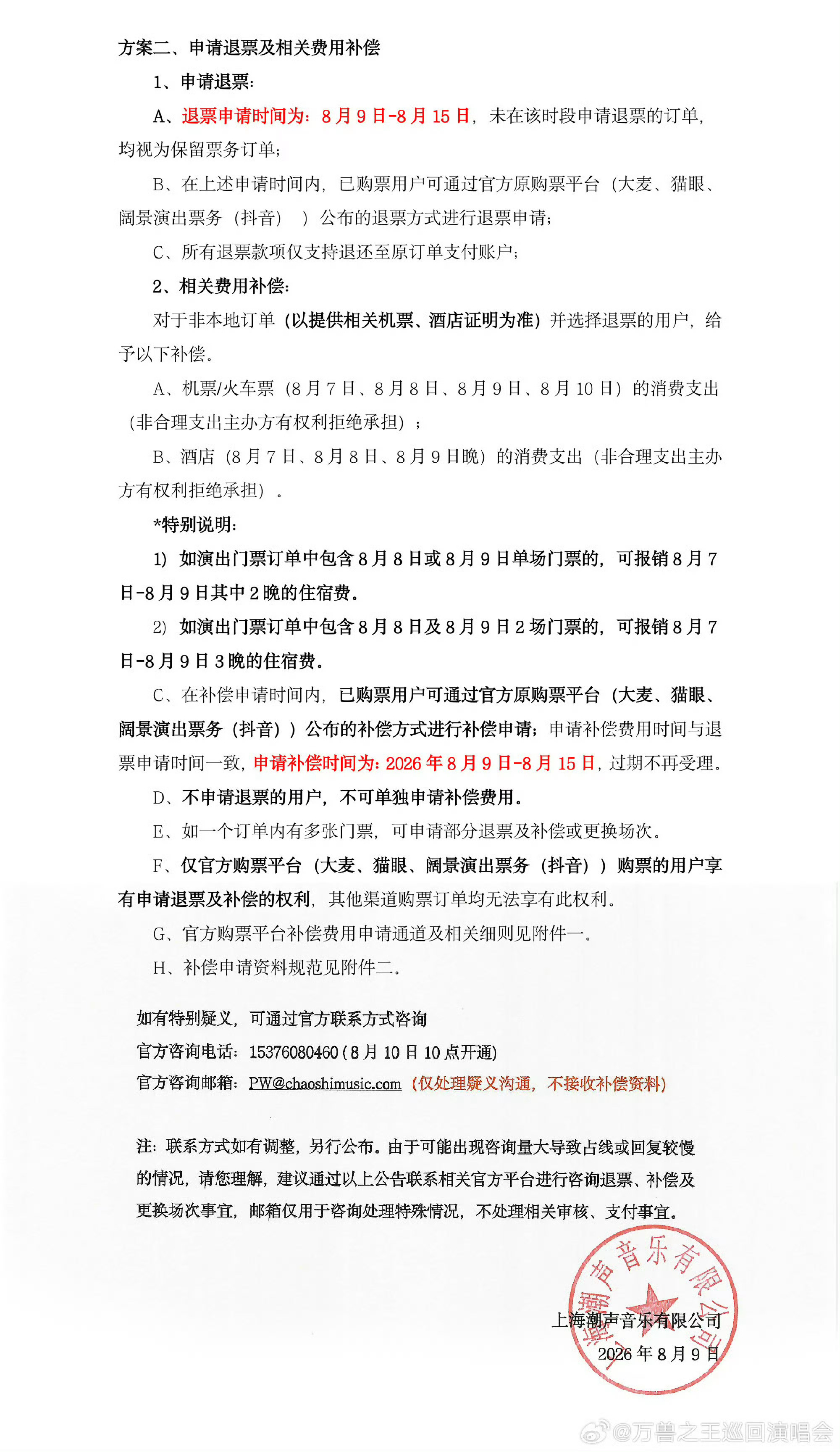 薛之谦薛之谦杭州站台风天这套补偿方案 放在整个演出行业都是天花板级别 作为不可抗