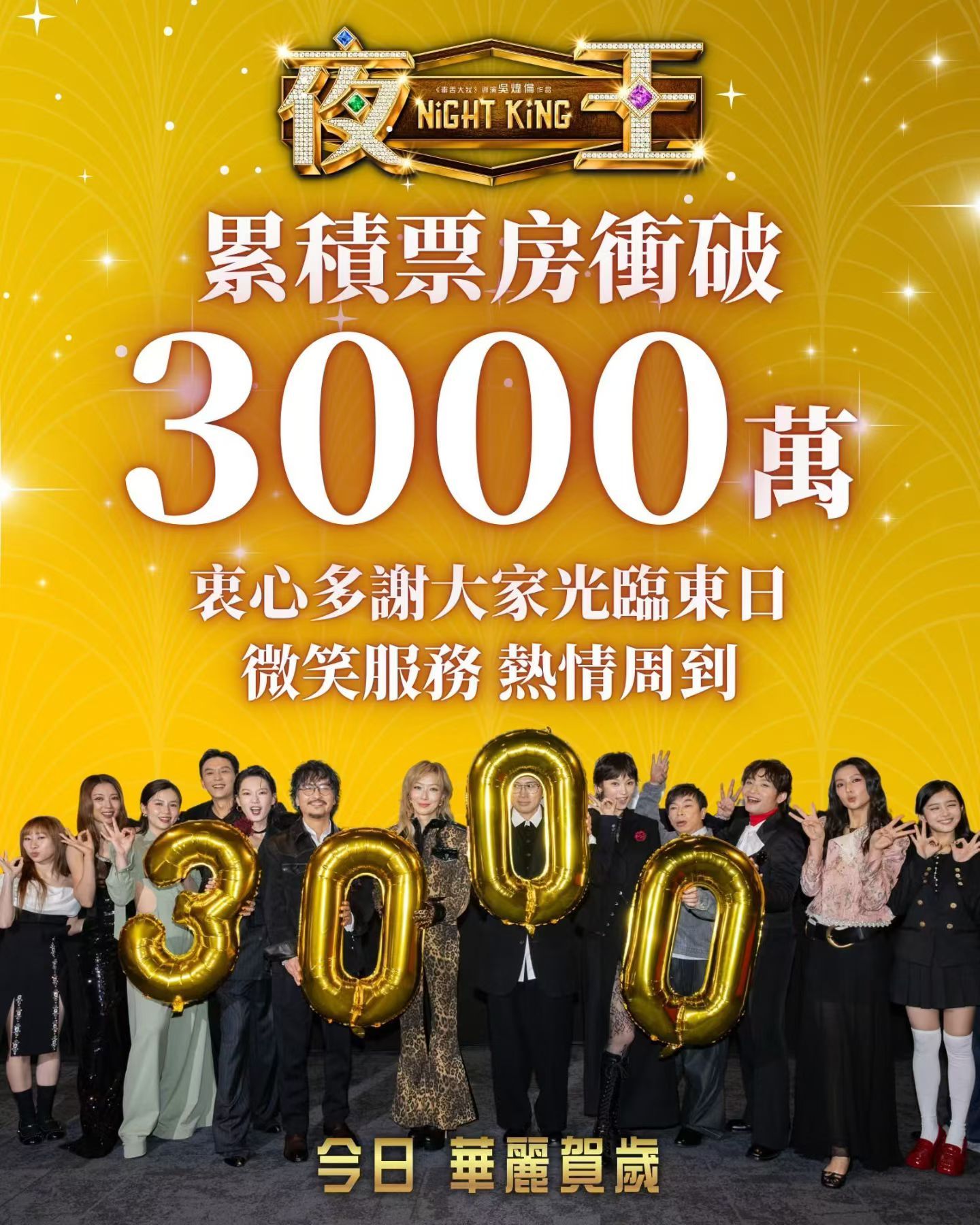 《夜王》香港票房冲破3000万！广东广西今天正式公映。春节档马上有戏