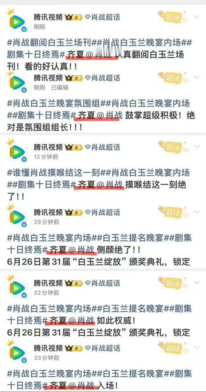 鹅这里，我们不说藏海大人好帅，我们说齐夏好帅，哈哈哈哈哈哈哈哈哈哈哈肖战白玉兰晚
