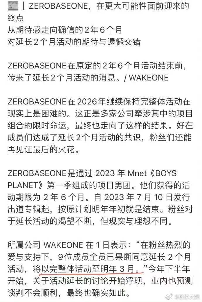 ZB1明年3月解散zb1确定明年3月解散zb1确定明年3月解散，延长了两个月，啊