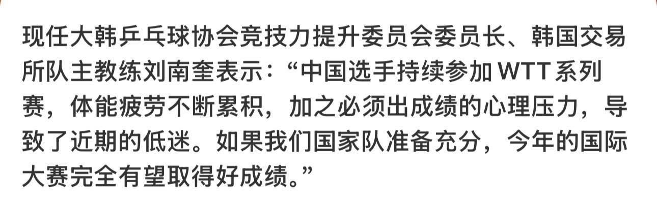 全球总陪练 国家队一定要继续参加wtt呀一定要继续“中国乒乓 世界共享”把亚运会