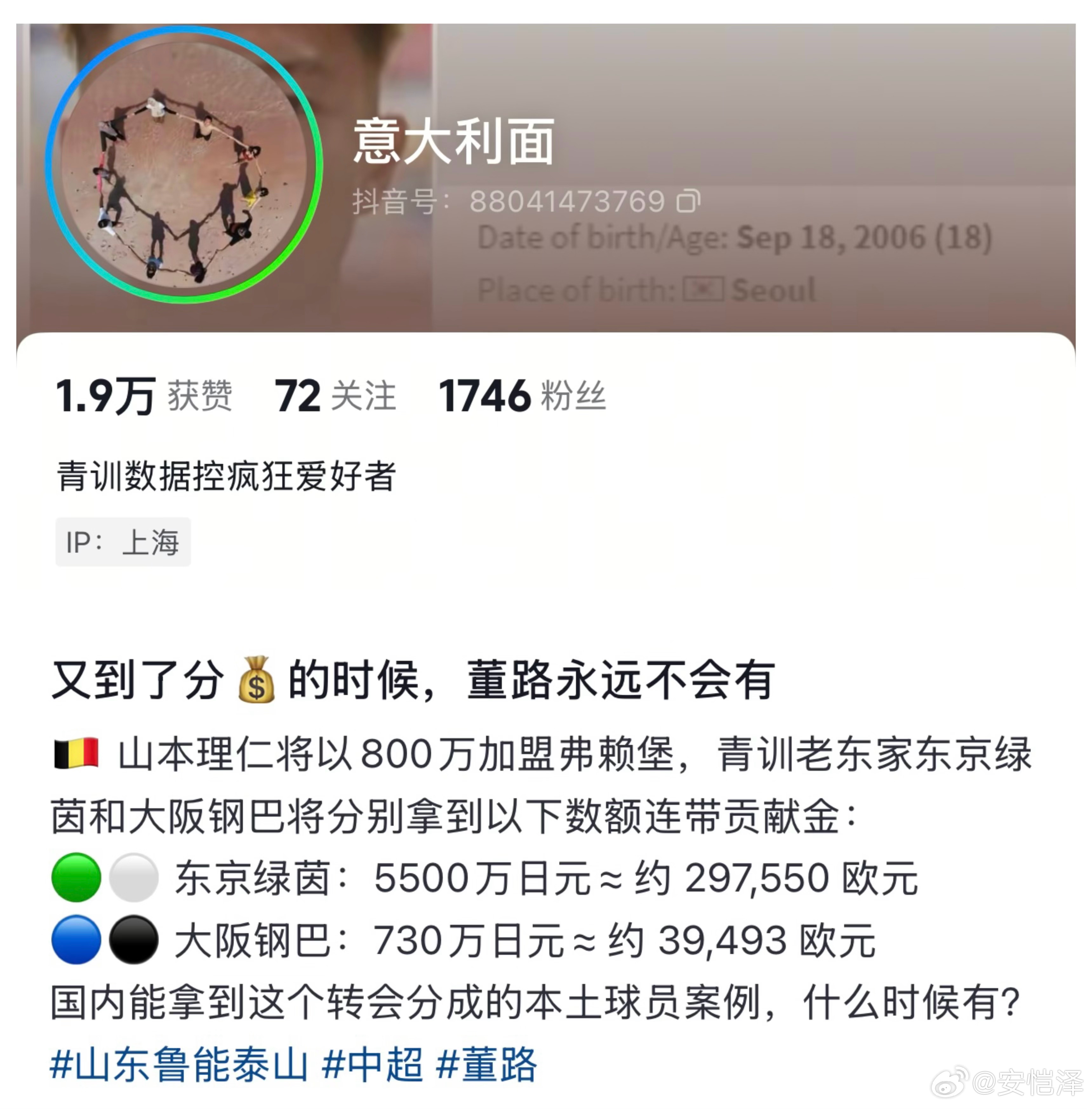 这个 “精神日本人” 高潮  『so easy』中国足球中国足球