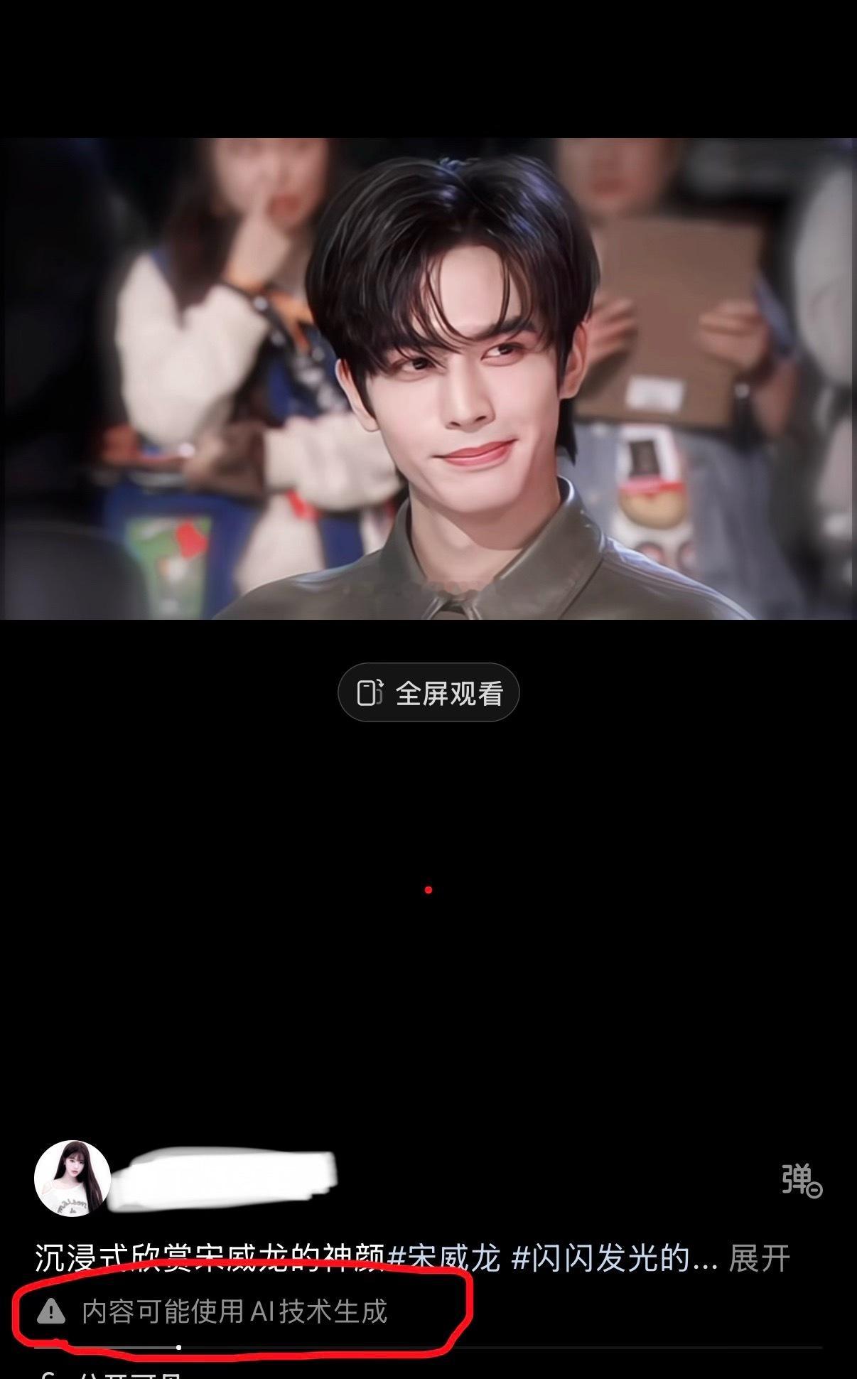 宋威龙你就如此权威 