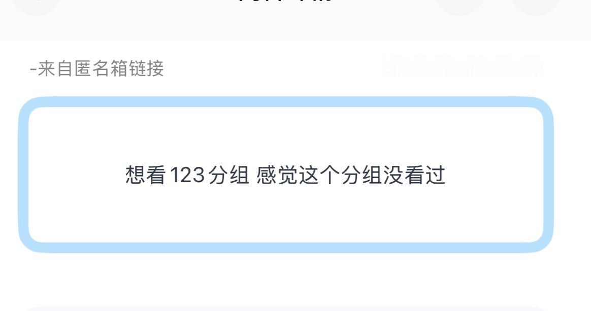 投：想看123分组 感觉这个分组没看过 