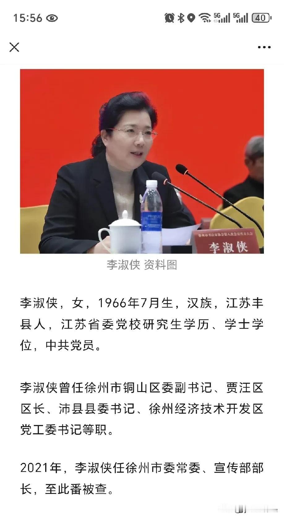 李淑侠，又一位沛县曾经的一把手，走了老路，前赴后继

沛县官场的旋转门转得比烧烤