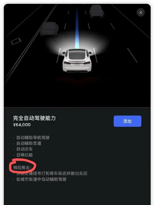 特斯拉FSD真的要来了！
今天突然发现，特斯拉上的FSD部分功能，由此前的即将推