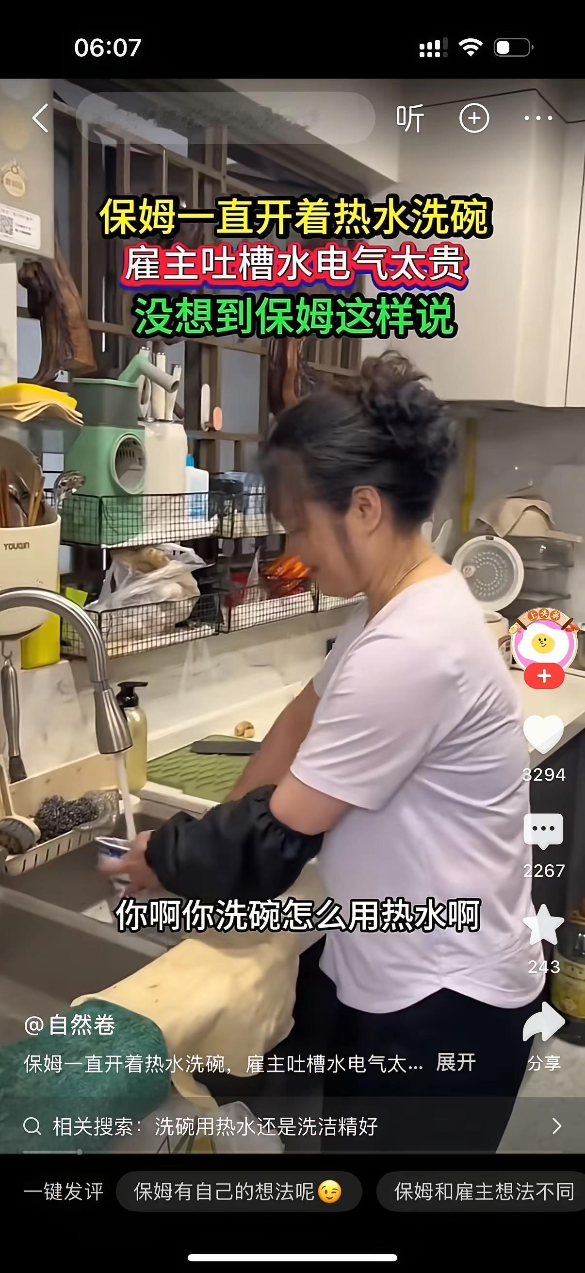 厨房里，保姆正开着热水不停洗碗。雇主站在一旁忍不住开口提醒：“你啊你，洗碗怎么用