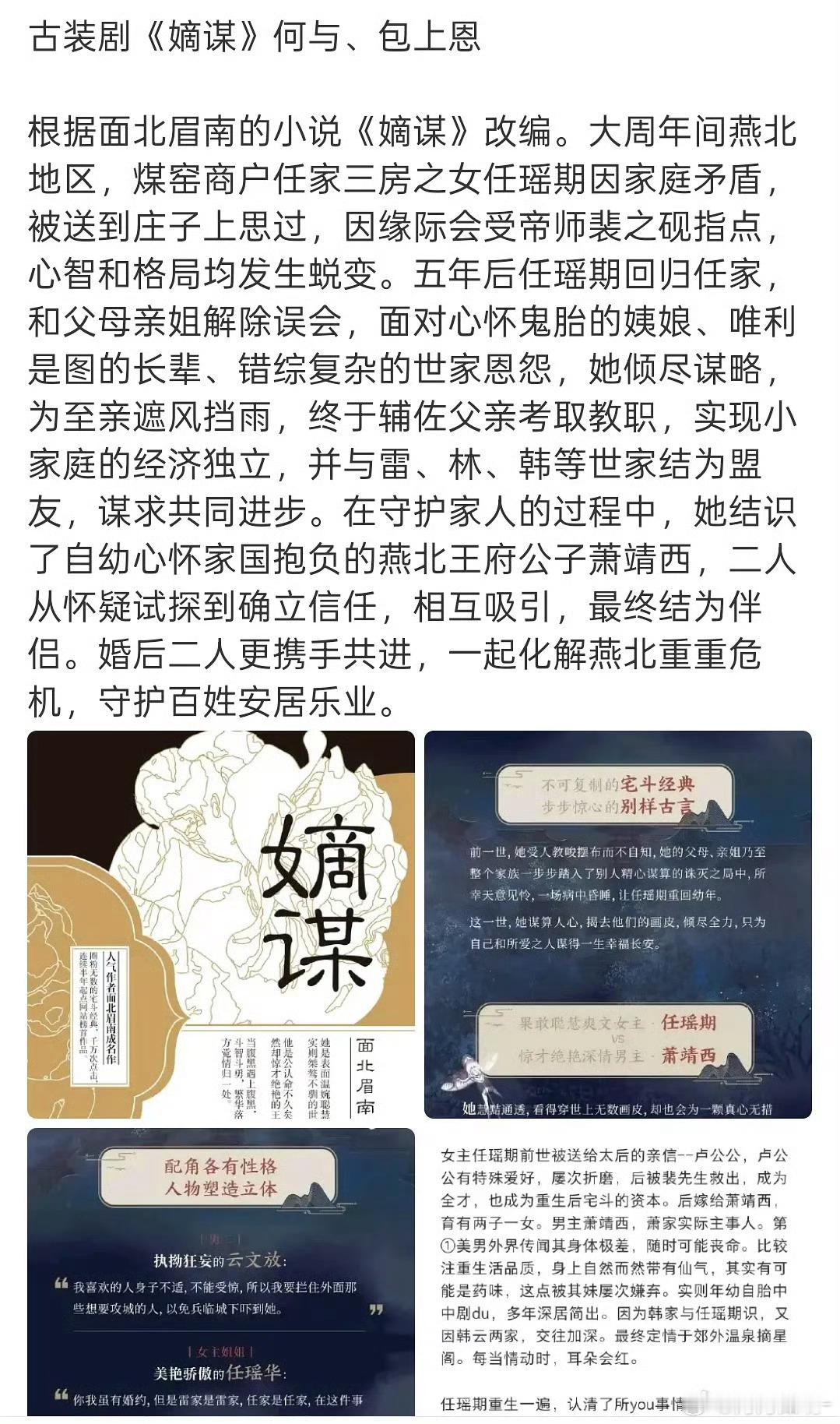 何与包上恩 嫡谋都是被买股的🌸🥜 你们觉得何与包上恩有cp感吗 ​​​