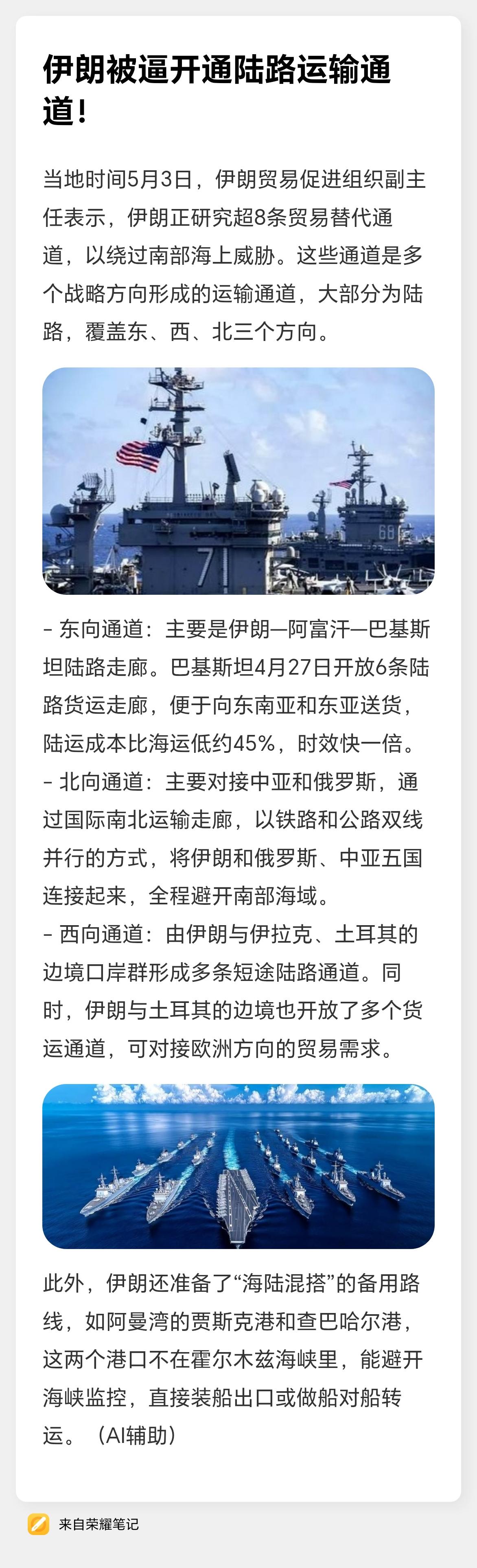 伊朗被逼开通陆路运输通道！当海上运输通道被美封堵，伊朗被逼开通多条陆上运输通道，