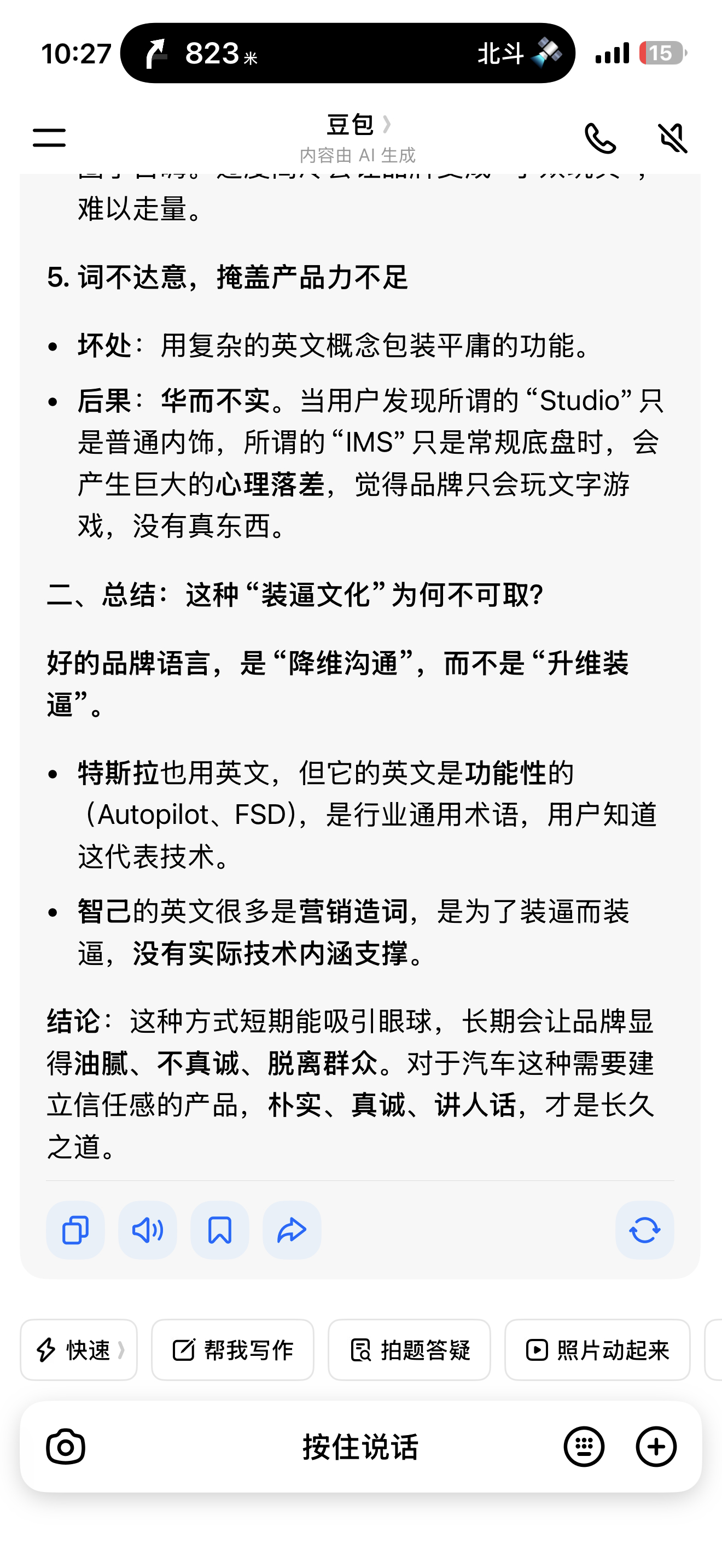 每次智己的发布会都会出几个新的英文单词，行业里没有的，新创的，问了下豆包智己公关