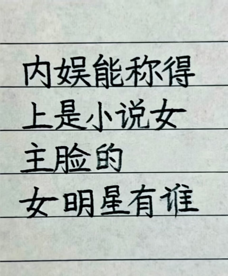 内娱能称得上是小说女主脸的女明星有谁？ 