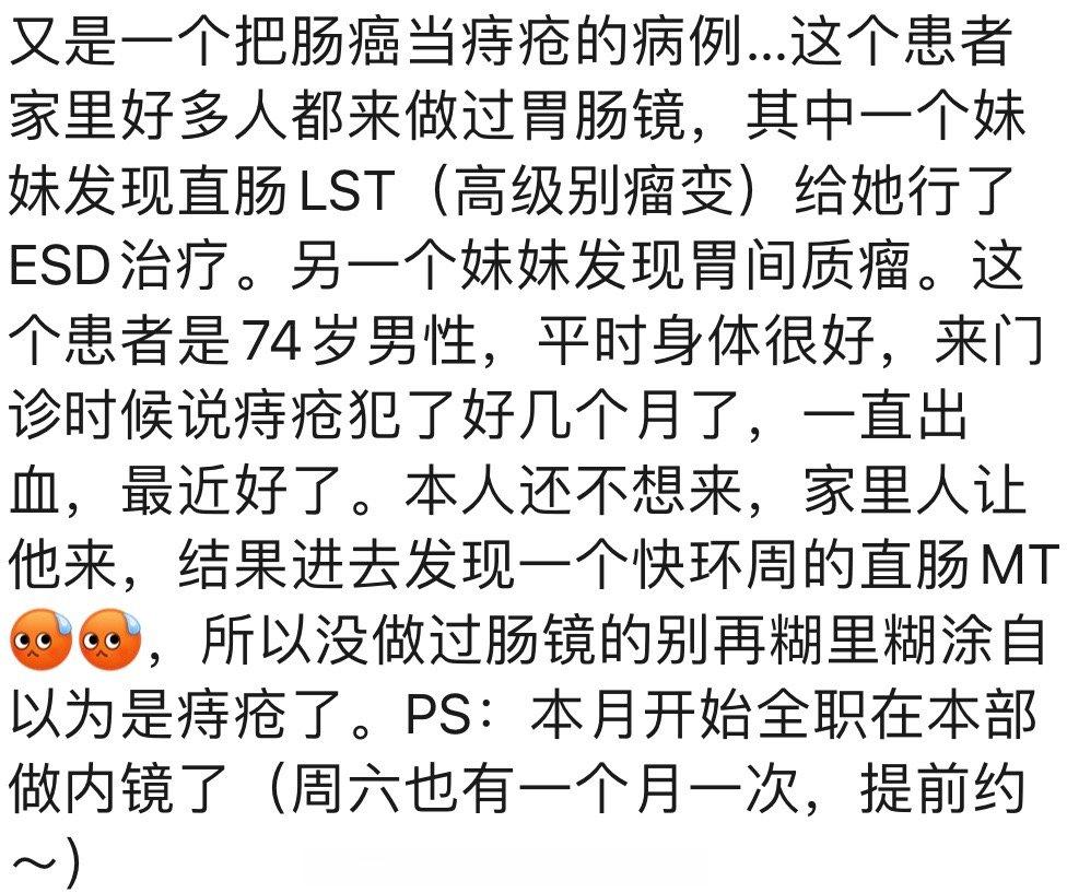 我们晶晶教授发的圈，很多老人把肿瘤出血当痔疮，基本上去肛肠科的话都要先做肠镜再用