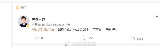 天蚕土豆锐评BLG天蚕土豆锐评BLG天蚕土豆参团BLG ​​​ ​​​​