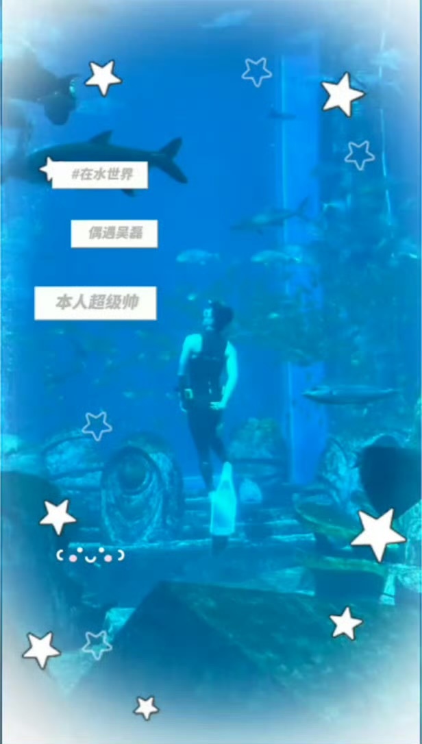 吴磊怎么在水族馆里