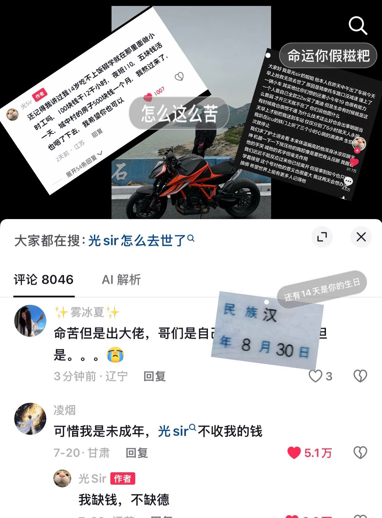 好心痛刚还完债明明就在走上坡路晚安 光Sir再一次刷到你居然是你去世的消息……人
