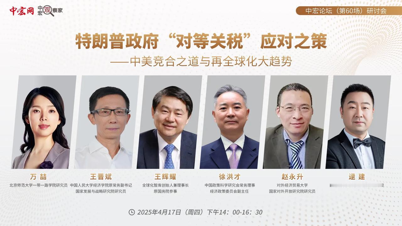 中宏观察家·中宏论坛正在进行中。