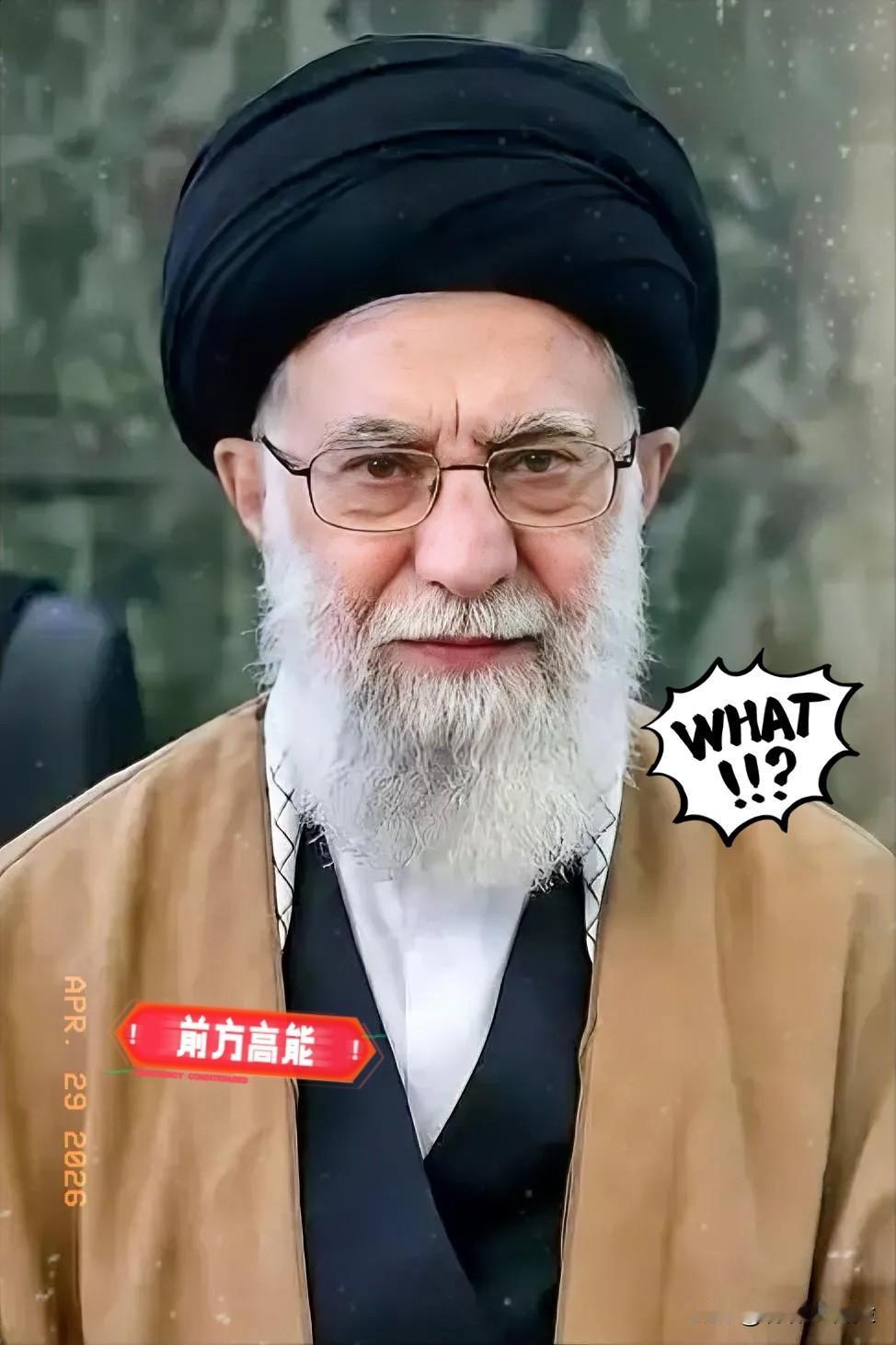 伊朗传来重磅消息
2026年4月28日，伊朗给全世界甩出一个硬核报价。伊朗伊斯兰