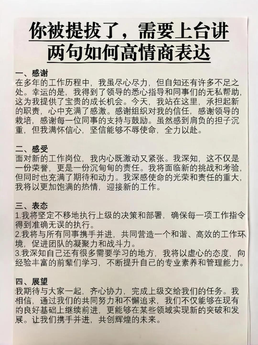 被提拔后高情商即兴发言🔥