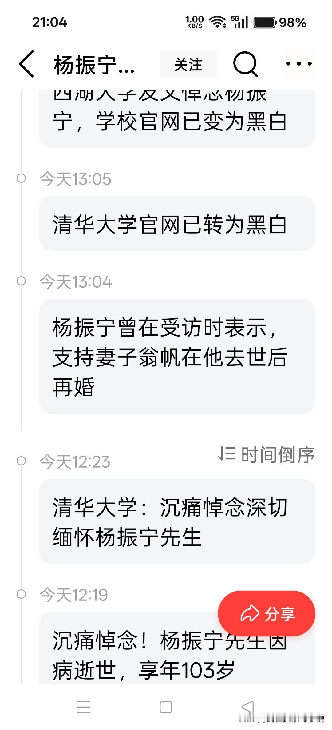杨振宁的离去，翁帆的天应该塌了吧！相信她早已作好了准备，杨振宁先生支持他走后翁帆