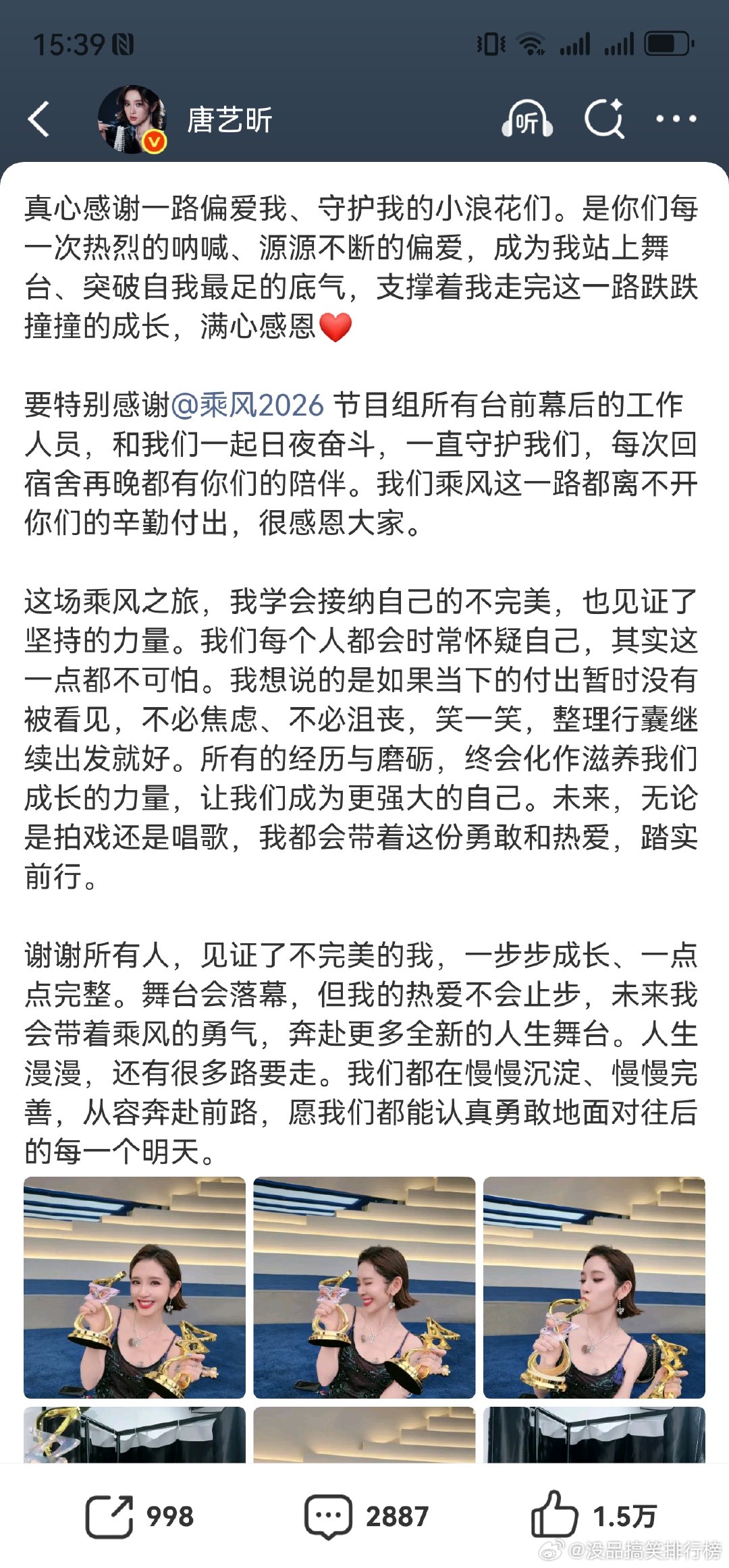 唐艺昕告别浪姐千字长文乘风2026练舞练歌熬过无数日夜，长文细数和姐姐们并肩的温