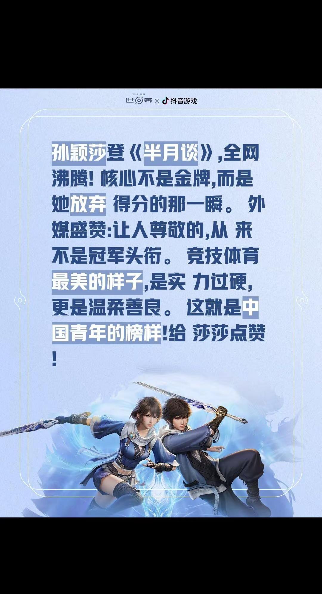 孙颖莎登《半月谈》,全网 沸腾! 核心不是金牌,而是她放弃 得分的那一瞬。 外媒