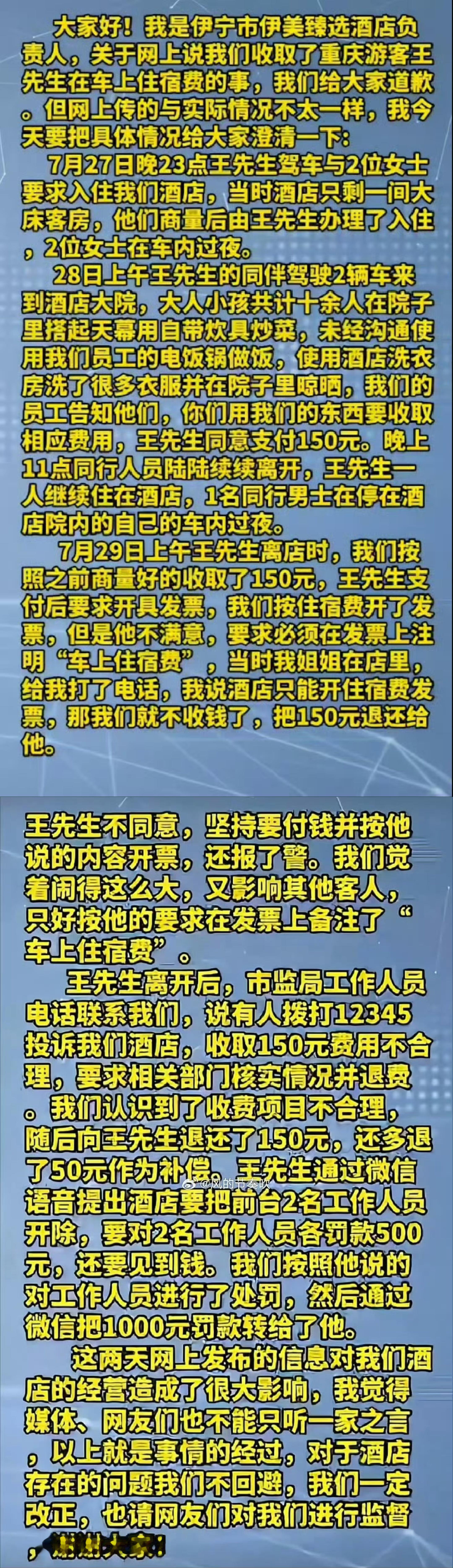 8月10日晚，重庆日报报业集团发布《致歉声明》，为旗下《重庆晨报》8月5日刊发《