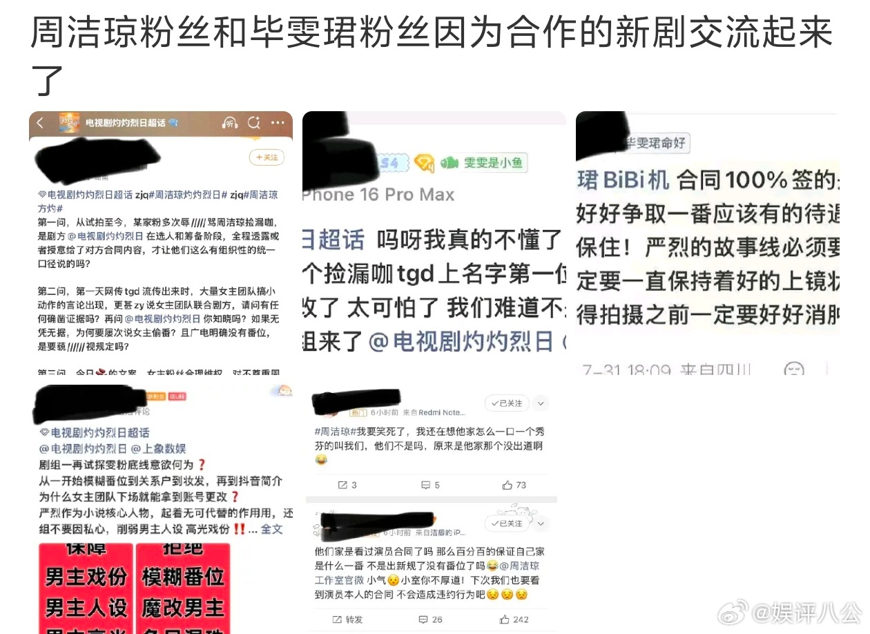 周洁琼毕雯珺粉丝毕雯珺周洁琼粉丝 周洁琼和毕雯珺粉丝因为合作的新剧交流起来了 