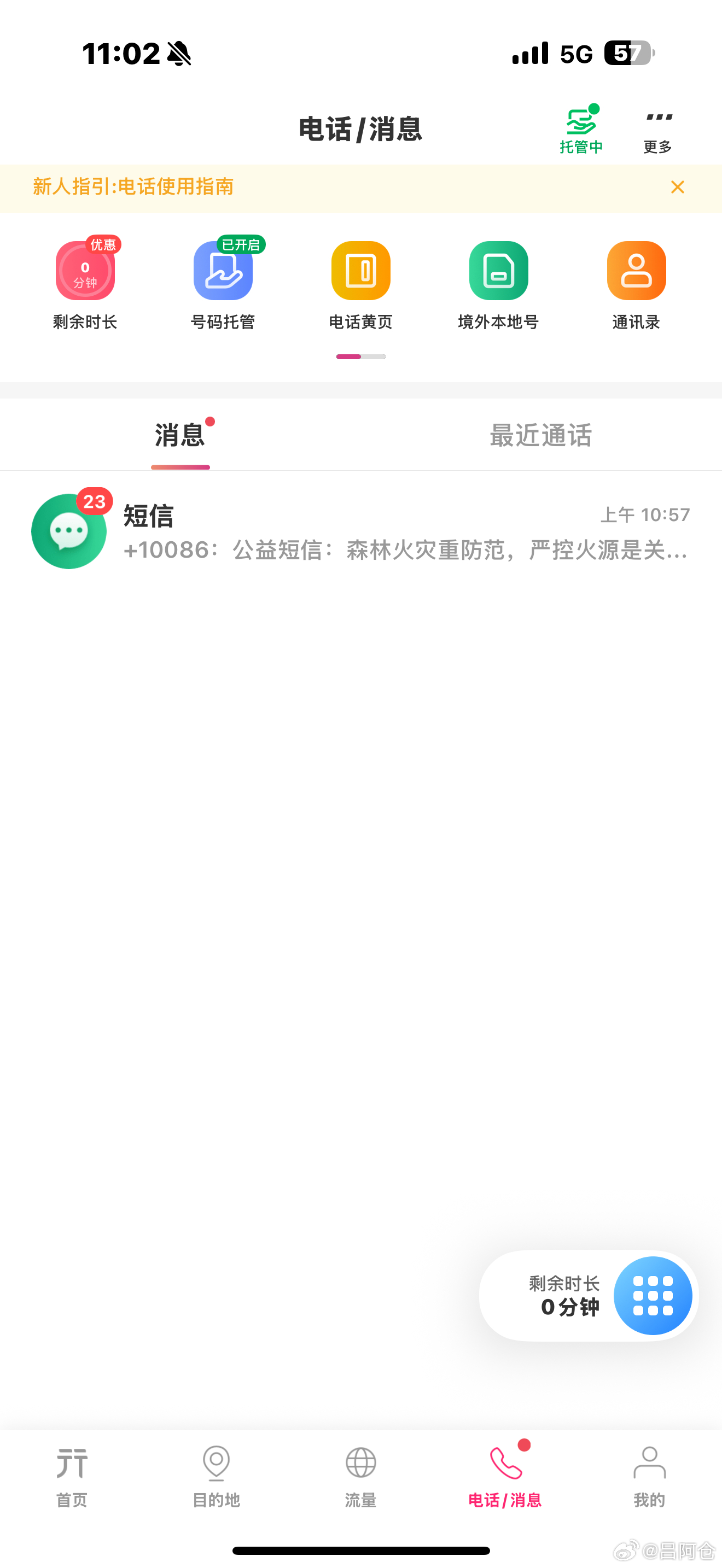 “无忧行”托管移动手机号后，似乎一切完美。可以正常接短信、接电话，短信甚至可以一