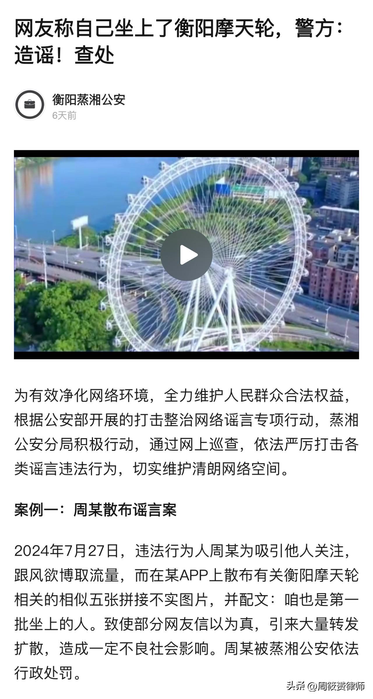 【湖南衡阳摩天轮案：没有社会危害性，不能定性为违法！】

文/周筱赟律师

据湖