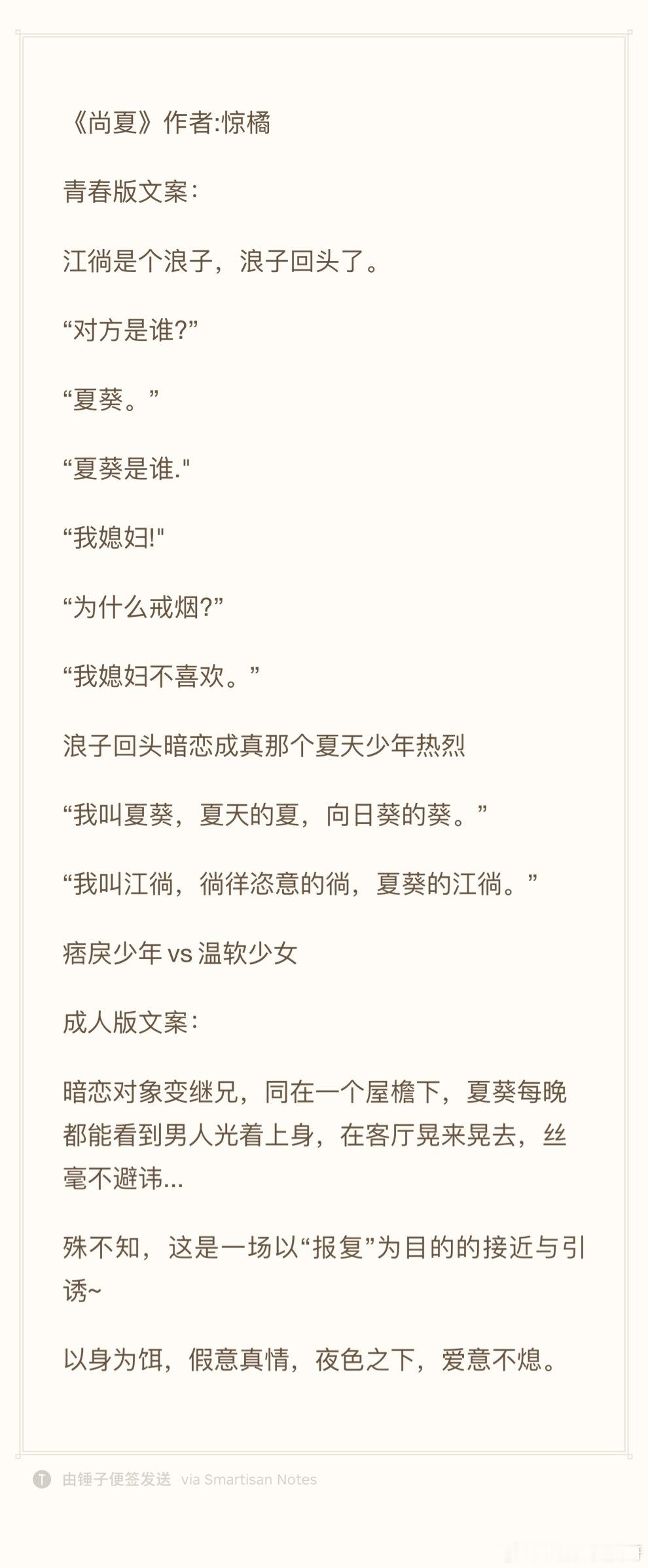 24.0719推文《尚夏》作者:惊橘1v1➕伪骨科➕暗恋成真痞戾少年vs温软少女