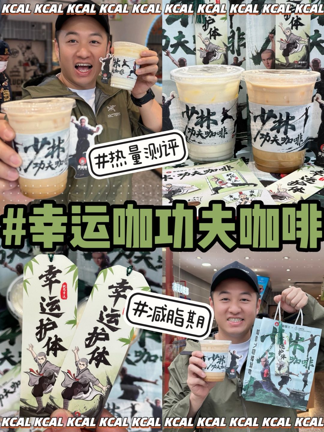 幸运咖热量测评‼️少林功夫咖啡🍃低卡点单
