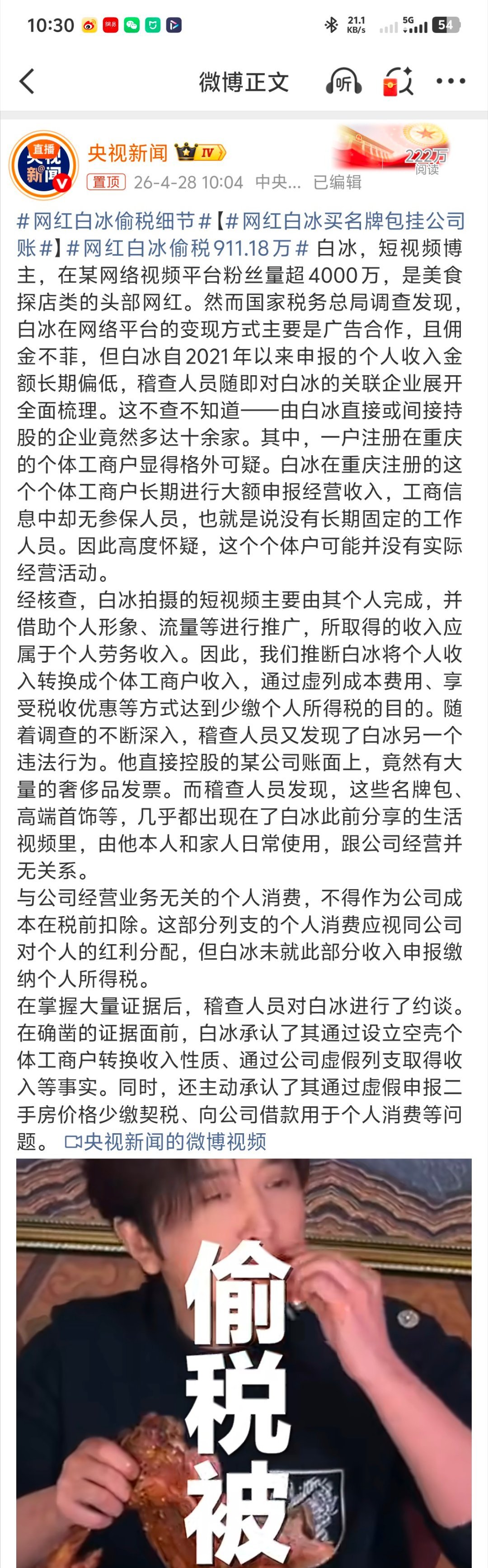 网红白冰偷税911.18万我去，又一个网红没了？你说这些明明赚钱很多也很容易的人