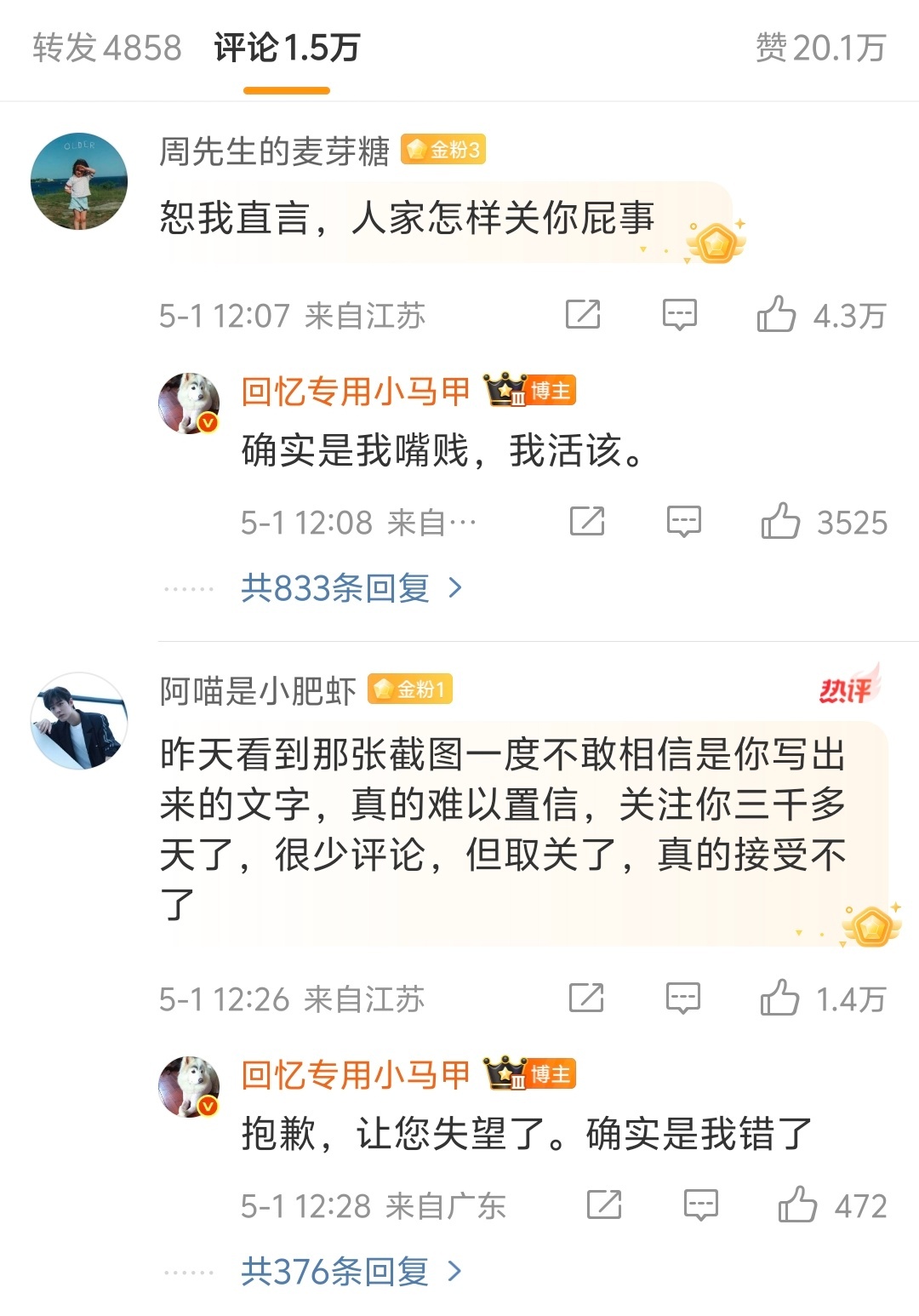 回忆专用小马甲道歉不说别的，就这样在评论区挨个道歉，接受大家批评甚至谩骂的态度，