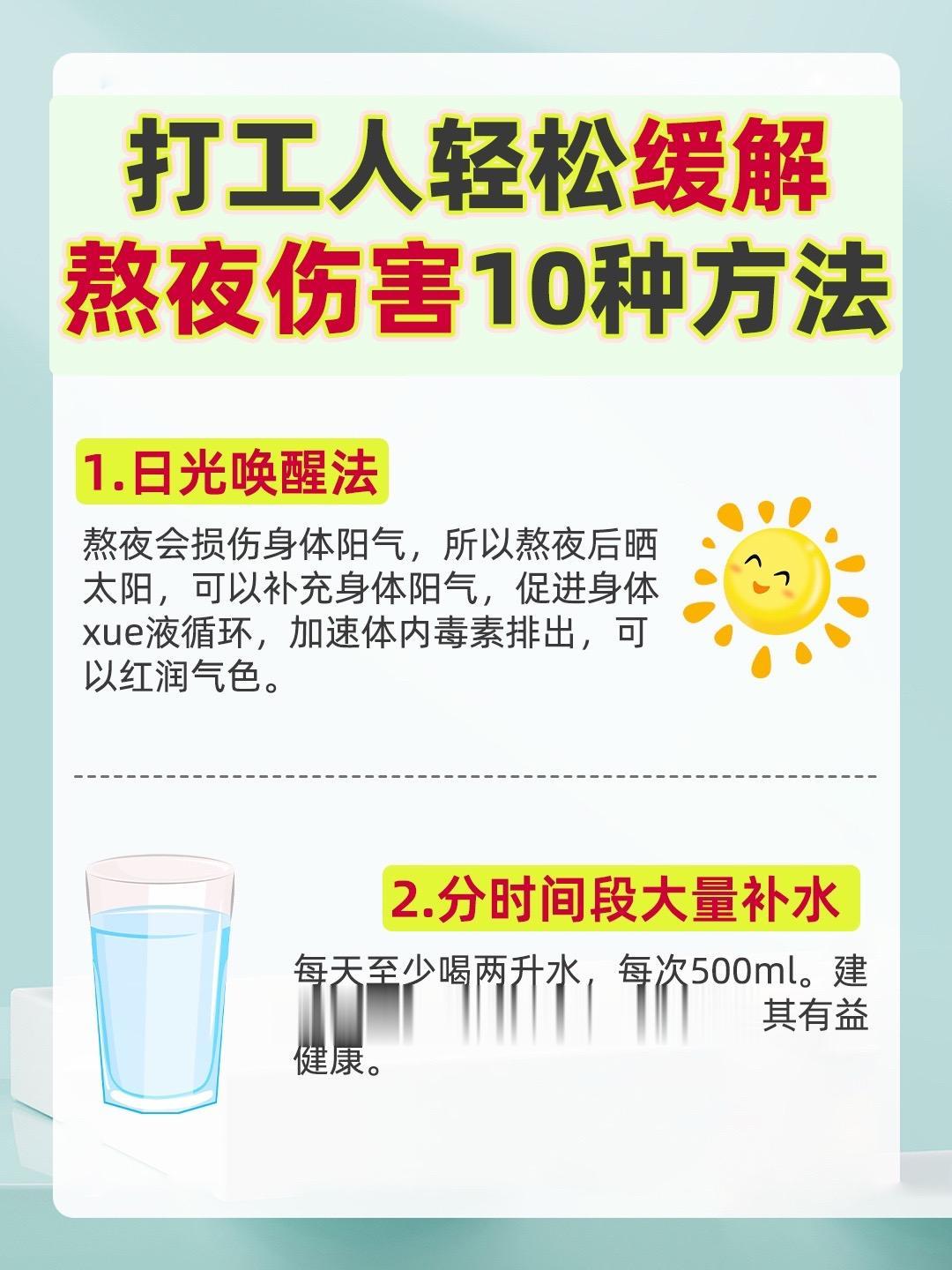 打工人的福音，缓解熬夜伤害的方法来咯！