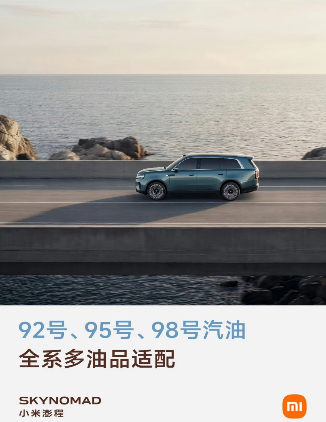 科技佳ZHJ不太懂小米澎程能加92号汽油这件事有什么好吵的？现在不少同级别增程车