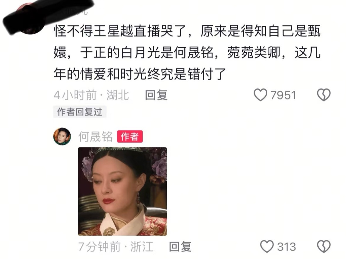何晟铭评论区表情包笑得我好难受 从甄嬛到那英到小S应有尽有第一章 白月光回国 于
