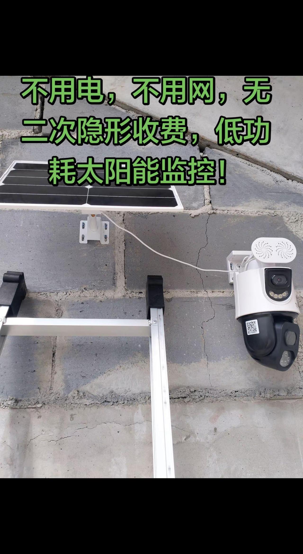 不用电不用网也可以装监控！无隐形收费！农村监控摄像头安装