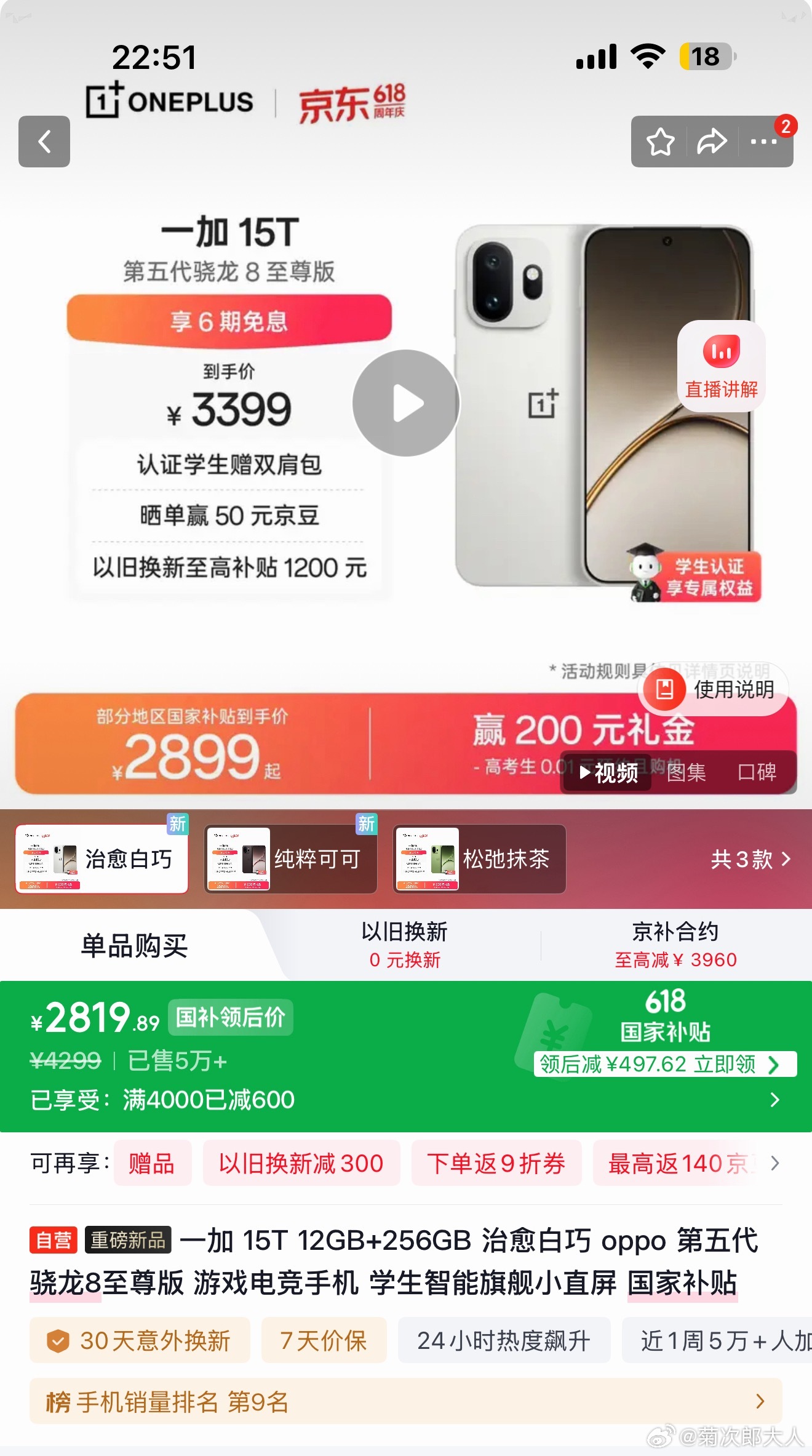 一加15T最低2899了，3月份那些喊着现在不买，下半年更贵的人呢