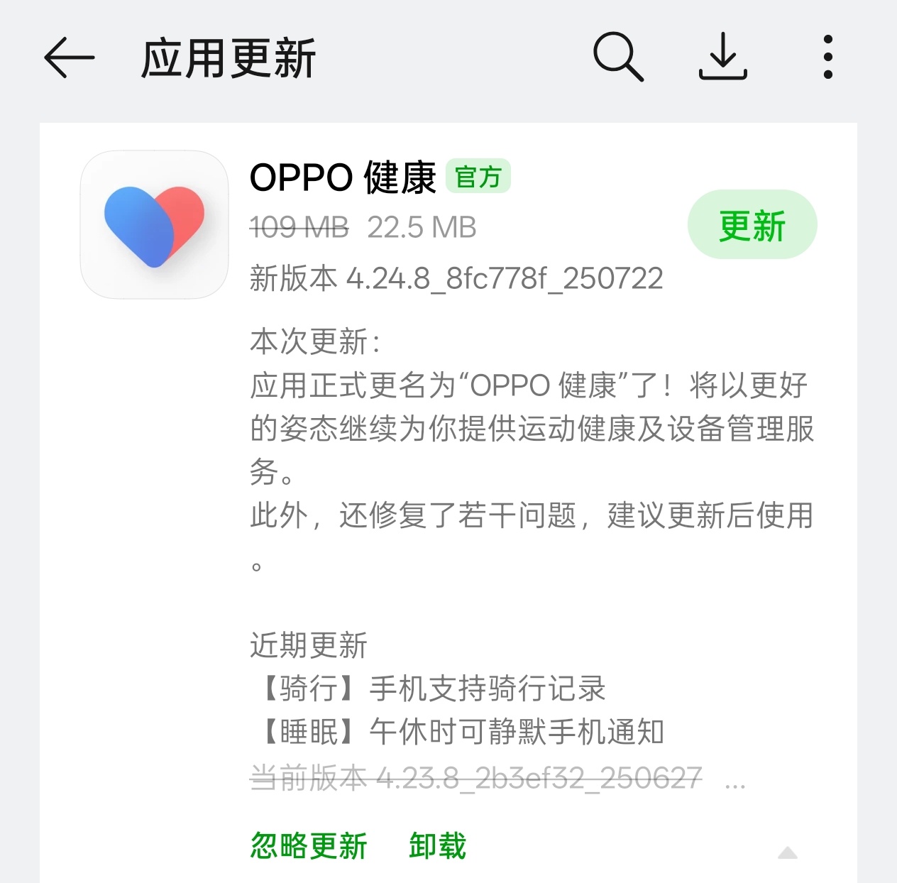 “欢太健康”终于要改成“OPPO 健康”了，强迫症狂喜，这看着多舒服的 ​​​