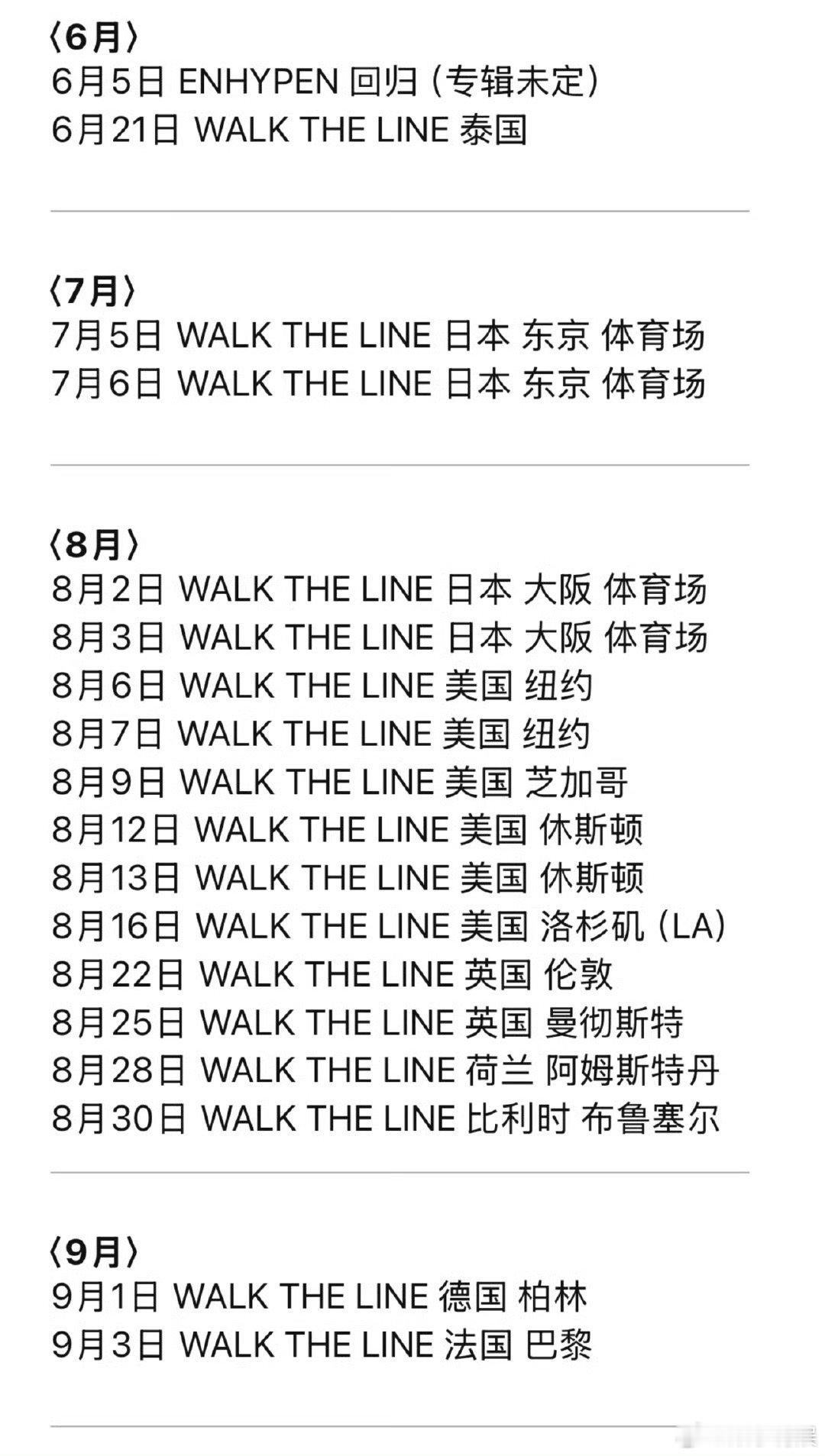 像牛一样工作的ENHYPENENHYPEN巡演行程ENHYPEN巡演行程，加油[
