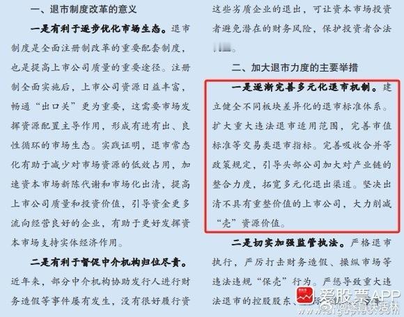 a股  【央行：坚决出清不具有重整价值的上市公司 大力削减“壳”资源价值】央行发