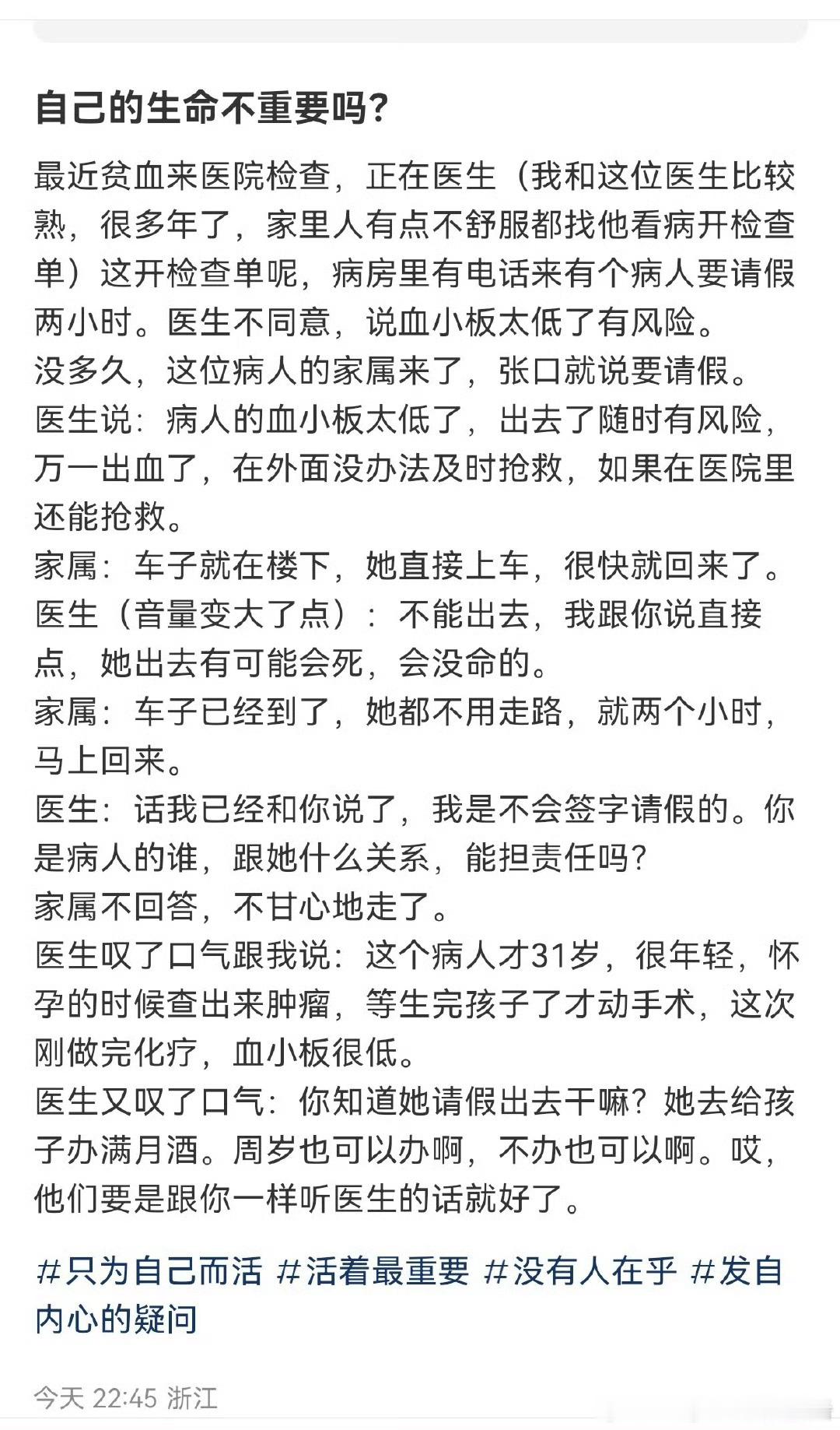 那个病人仿佛是一个人形木头，别人随便就决定了她的人生 