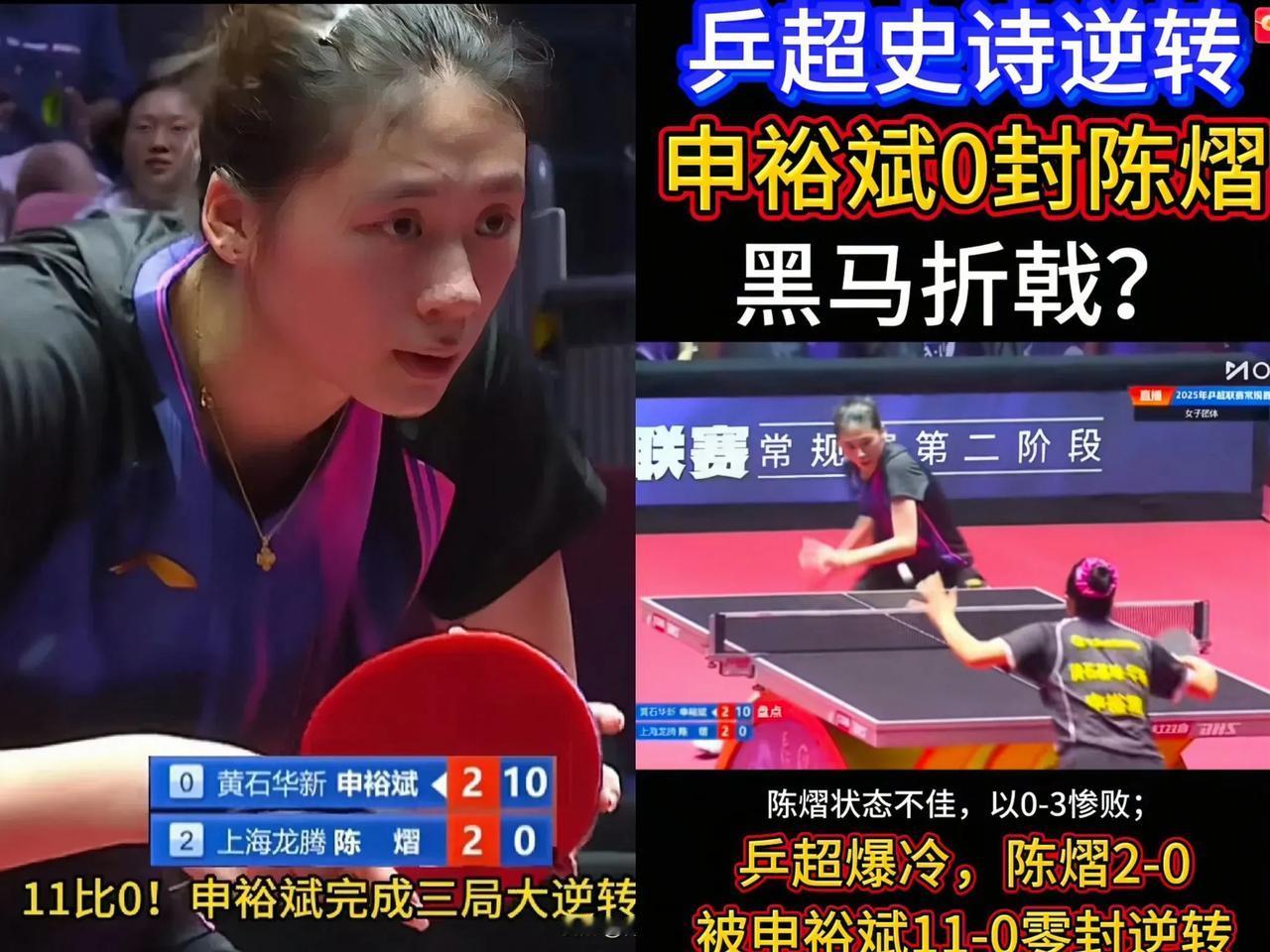 今天估计全网都在热议陈熠呢！
乒乓球史上一局得零分，
0：11输给对手的，恐怕也