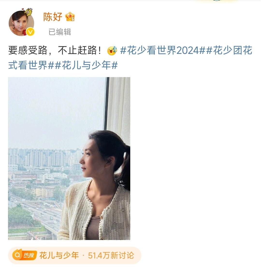 #陈好 花少6大姐#花少6官宣阵容: 陈好、宋茜、金晨、周雨彤、邓恩熙、侯明昊、