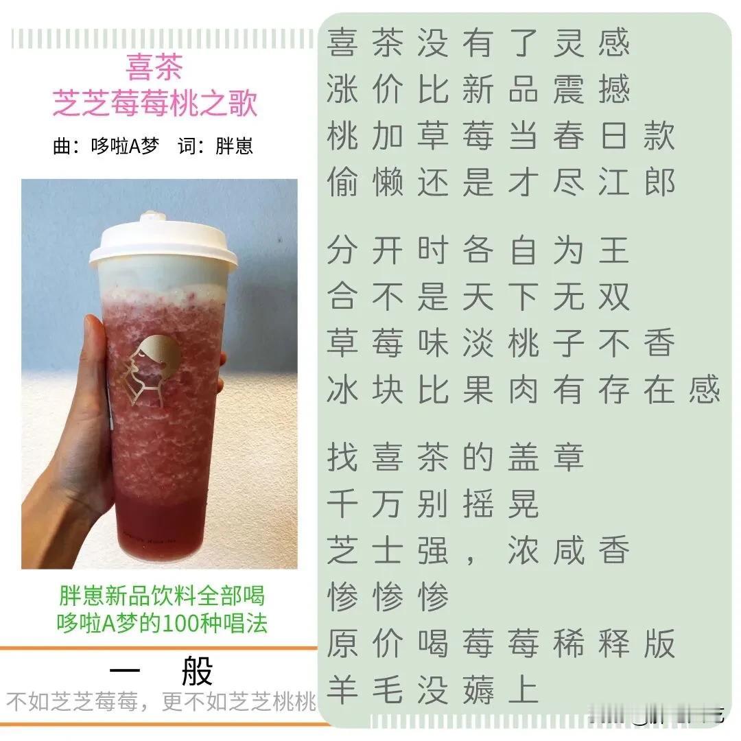 美食 喜茶 饮料