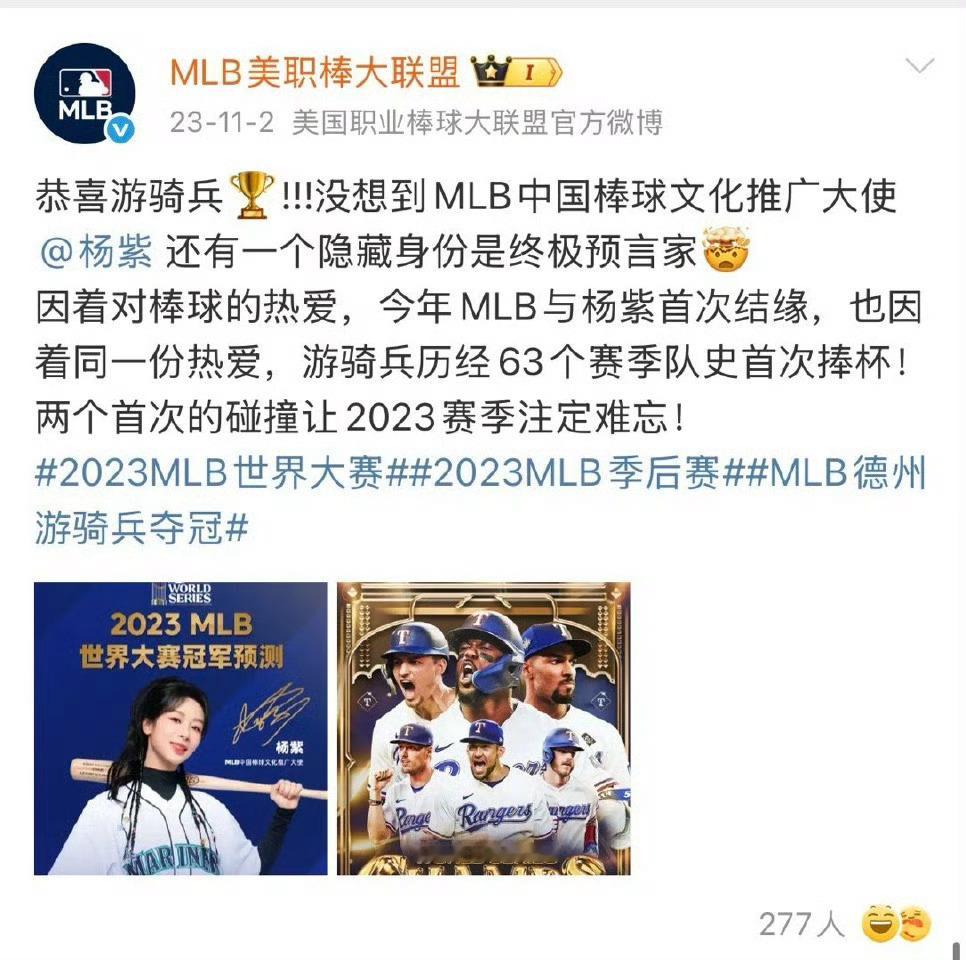 没想到杨紫还有这实力！[柯基][柯基][柯基]杨紫连续三年说准MLB冠军 ​​​